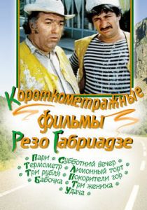 Три жениха 1978 скачать торрент