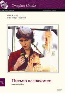 Письмо незнакомки 2002 скачать торрент