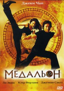 Медальон 2003 скачать торрентом