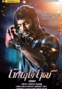 По прозвищу «Тигр» 2015 скачать торрентом