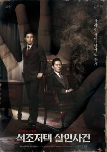 Дело об убийстве в каменном особняке 2017 скачать торрентом