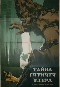 Тайна горного озера 1954 скачать торрент