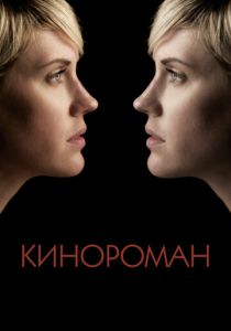 Кинороман 2013 скачать торрентом