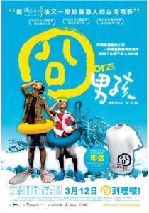 Ребята Орз 2008 скачать торрент