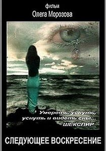 Следующее воскресенье 2008 скачать торрентом