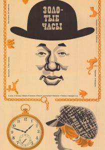 Золотые часы 1968 скачать торрентом