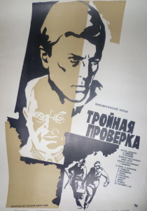 Тройная проверка 1969 скачать торрент