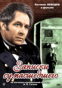 Записки сумасшедшего 1968 скачать торрент