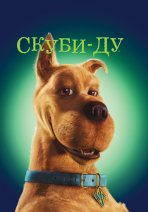 Скуби-Ду 2002 скачать торрент