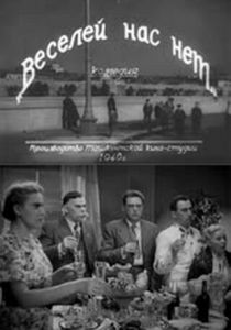 Веселей нас нет 1940 скачать торрент