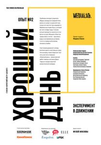 Хороший день 2017 скачать торрентом