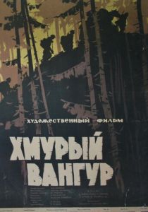 Хмурый Вангур 1959 скачать торрент