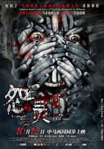 Дорога с призраками 2 2017 скачать торрентом