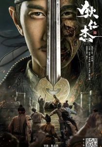 Детектив Ди и хитрый красноглазый 2021 скачать торрентом