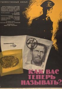 Как Вас теперь называть?.. 1965 скачать торрентом