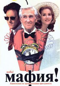 Мафия! 1998 скачать торрентом