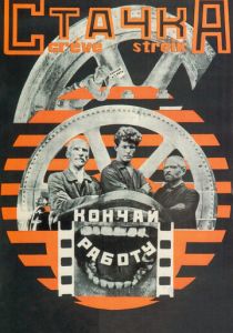 Стачка 1924 скачать торрент