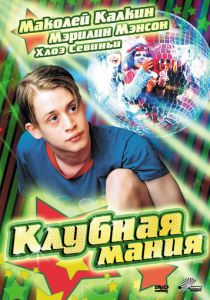 Клубная мания 2003 скачать торрентом