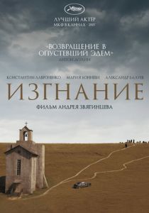 Изгнание 2007 скачать торрент