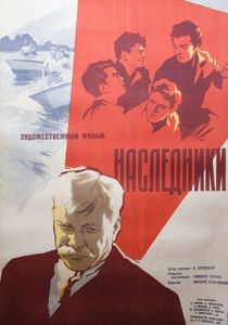 Наследники 1960 скачать торрент
