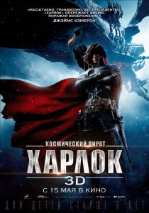 Космический пират Харлок 2013 скачать торрент