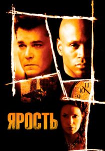 Ярость 2005 скачать торрентом