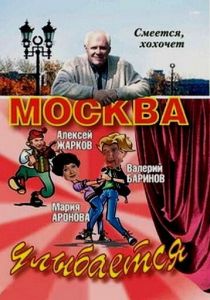 Москва улыбается 2008 скачать торрентом