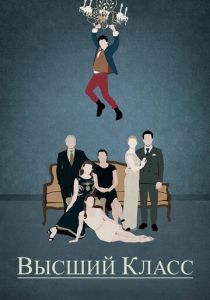 Высший класс 2015 скачать торрентом