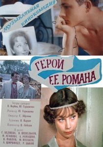 Герой ее романа 1984 скачать торрент