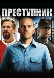 Преступник 2008 скачать торрентом