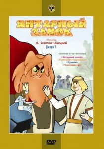 Янтарный замок 1959 скачать торрент