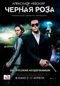 Черная роза 2014 скачать торрентом