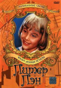 Питер Пэн 1987 скачать торрентом