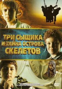 Три сыщика и тайна острова Скелетов 2007 скачать торрентом