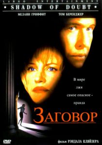Заговор 1997 скачать торрентом