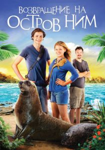 Возвращение на остров Ним 2013 скачать торрентом