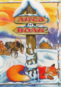 Лиса и Волк 1958 скачать торрент