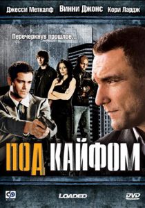 Под кайфом 2008 скачать торрентом