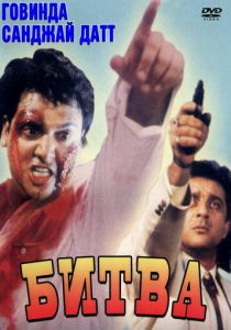 Битва 1995 скачать торрентом