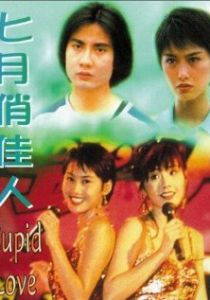 Купидон один 1985 скачать торрент