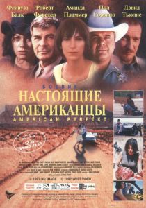 Американское совершенство 1997 скачать торрент