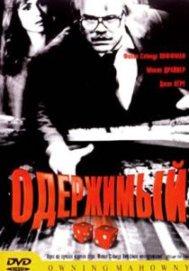 Одержимый 2002 скачать торрент