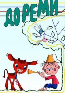 Дореми 1986 скачать торрент