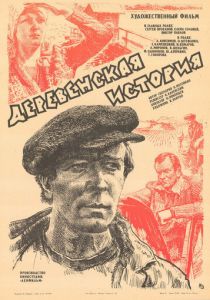 Деревенская история 1981 скачать торрент