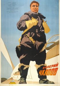 Валерий Чкалов 1941 скачать торрент