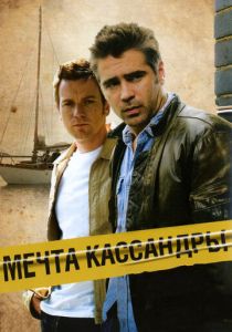 Мечта Кассандры 2007 скачать торрентом