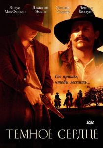 Темное сердце 2009 скачать торрентом