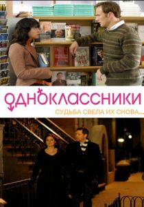 Одноклассники 2007 скачать торрент