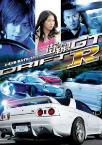 Провинциальный дрифт 2008 скачать торрентом