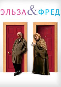 Эльза и Фред 2005 скачать торрент